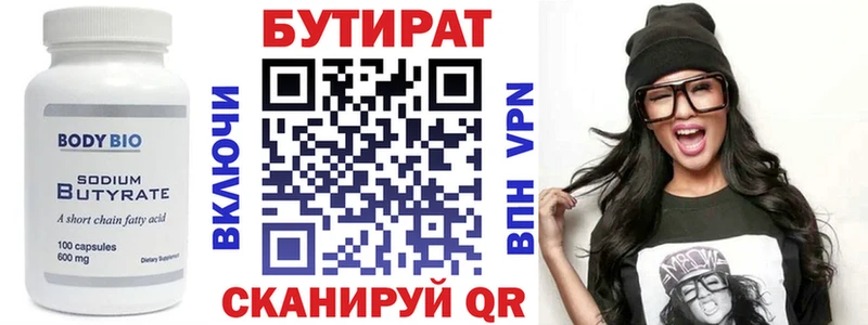 Купить  Красноармейск  Бутират 1.4BDO 