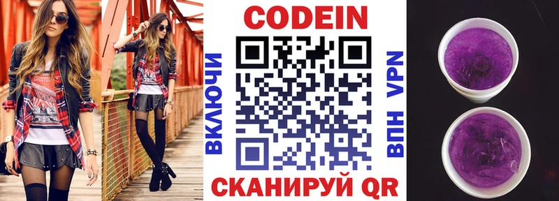 Кодеин Purple Drank  Купить  Красноармейск 